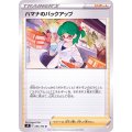 〔状態A-〕ハマナのバックアップ【U】{096/100}