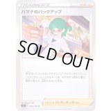 〔状態A-〕ハマナのバックアップ【U】{096/100}