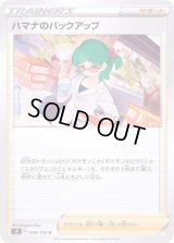 〔状態A-〕ハマナのバックアップ【U】{096/100}