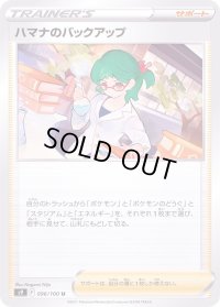 〔状態A-〕ハマナのバックアップ【U】{096/100}