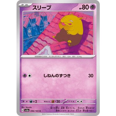 スリープ【C】{096/165}