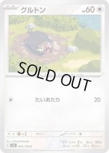 グルトン【C】{096/108}