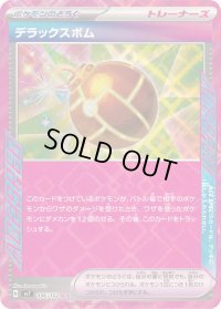 〔状態A-〕デラックスボム【ACE】{096/102}