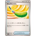 のんびりじゃらし【U】{096/106}