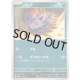 ゾロア【-】{096/187}