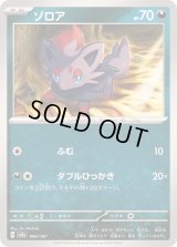 ゾロア【-】{096/187}