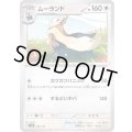 ムーランド【-】{096/139}