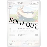 ムーランド【-】{096/139}