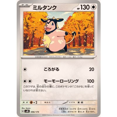 ミルタンク【-】{096/175}