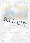 コイル【-】{094/172}