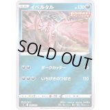 イベルタル(ミラー)【-】{285/414}