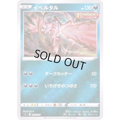 画像1: イベルタル(ミラー)【-】{285/414}