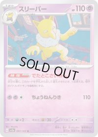 スリーパー【U】{097/165}