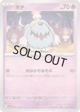 ボチ【-】{097/190}