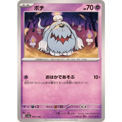 ボチ【-】{097/190}