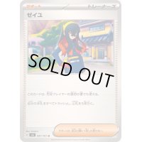 ゼイユ【U】{097/101}