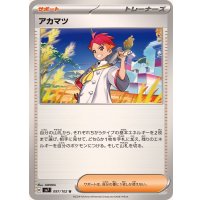 アカマツ【U】{097/102}