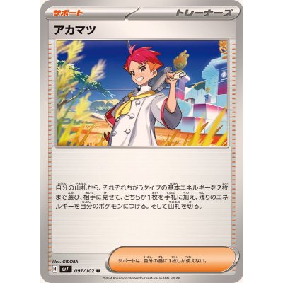 アカマツ【U】{097/102}