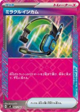 〔状態A-〕ミラクルインカム【ACE】{097/106}