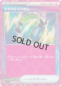 〔状態B〕ミラクルインカム【ACE】{097/106}