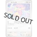 タブンネ【-】{097/139}