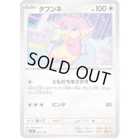 タブンネ【-】{097/139}