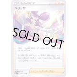 〔状態B〕メリッサ【U】{098/100}