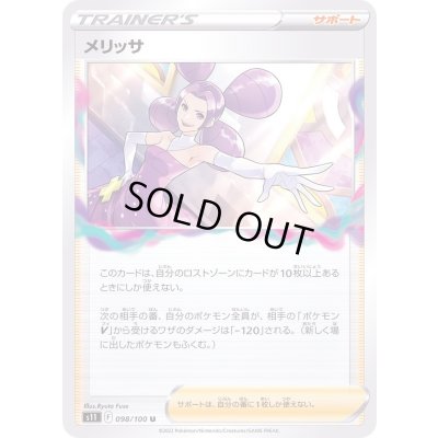 画像1: 〔状態B〕メリッサ【U】{098/100}