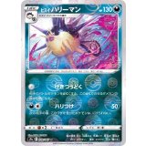 ヒスイハリーマン(モンスターボールミラー)【U】{048/067}