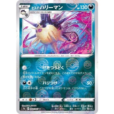 画像1: ヒスイハリーマン(モンスターボールミラー)【U】{048/067}