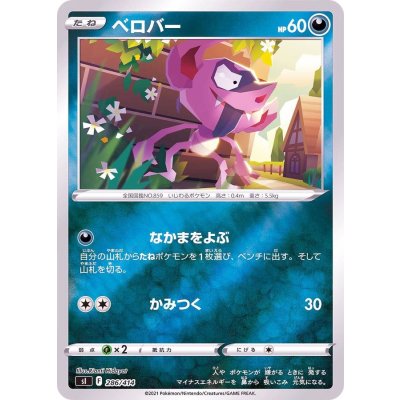 ベロバー(ミラー)【-】{286/414}