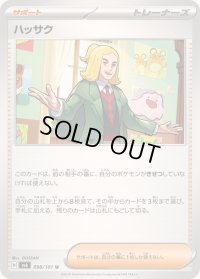 〔状態A-〕ハッサク【U】{098/101}