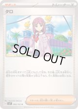 〔状態B〕タロ【U】{098/102}