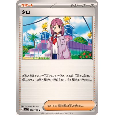 画像1: タロ【U】{098/102}