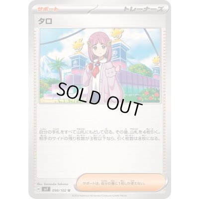 画像1: 〔状態B〕タロ【U】{098/102}