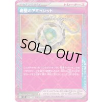 〔状態A-〕希望のアミュレット【ACE】{098/106}