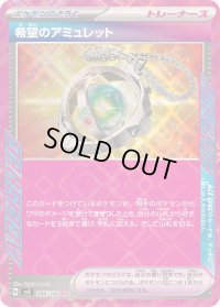 〔状態A-〕希望のアミュレット【ACE】{098/106}