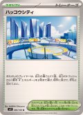 ハッコウシティ【U】{098/100}