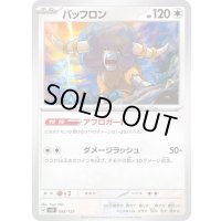 バッフロン【-】{098/139}