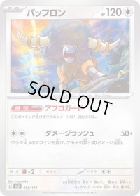 バッフロン【-】{098/139}