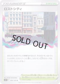 〔状態B〕ロストシティ【U】{099/100}