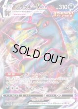 〔状態C〕ブラッキーVMAX【RRR】{101/184}