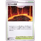 マグマの滝壺【U】{099/100}