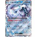 ☆SALE☆パオジアンex【RR】{028/071}