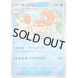 キングラー【U】{099/165}