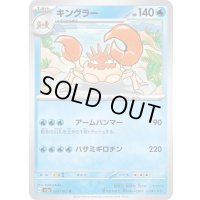 キングラー【U】{099/165}