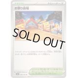 お祭り会場【U】{099/101}