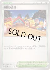 お祭り会場【U】{099/101}