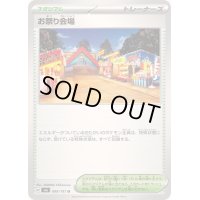 お祭り会場【U】{099/101}