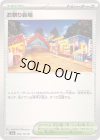 お祭り会場【U】{099/101}